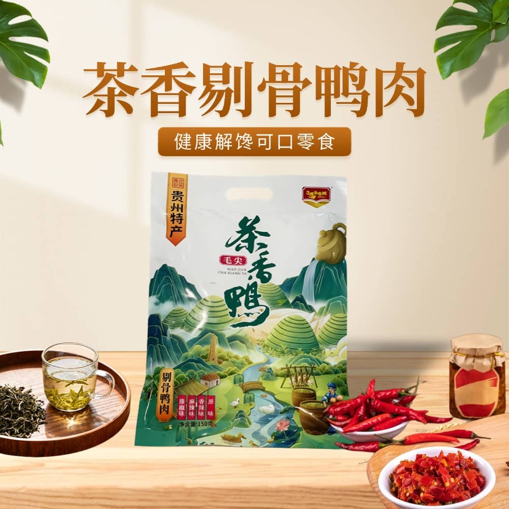 贵州都匀毛尖茶香鸭非遗工艺散养樱桃谷鸭开袋即食休闲小零食鸭肉