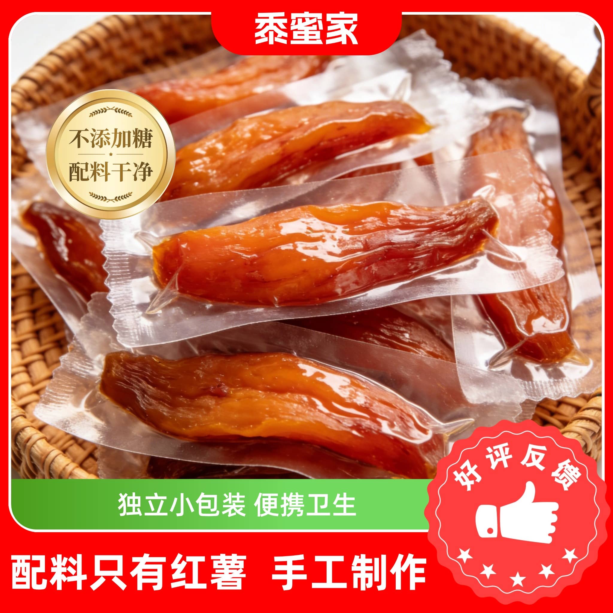 红薯干农家自制无糖0添加倒蒸红薯干制软糯无糖去皮零食品小吃