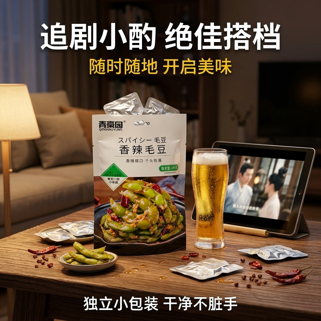 青豪园香辣毛豆湖南特产独立小包装追剧小酌干净不脏手