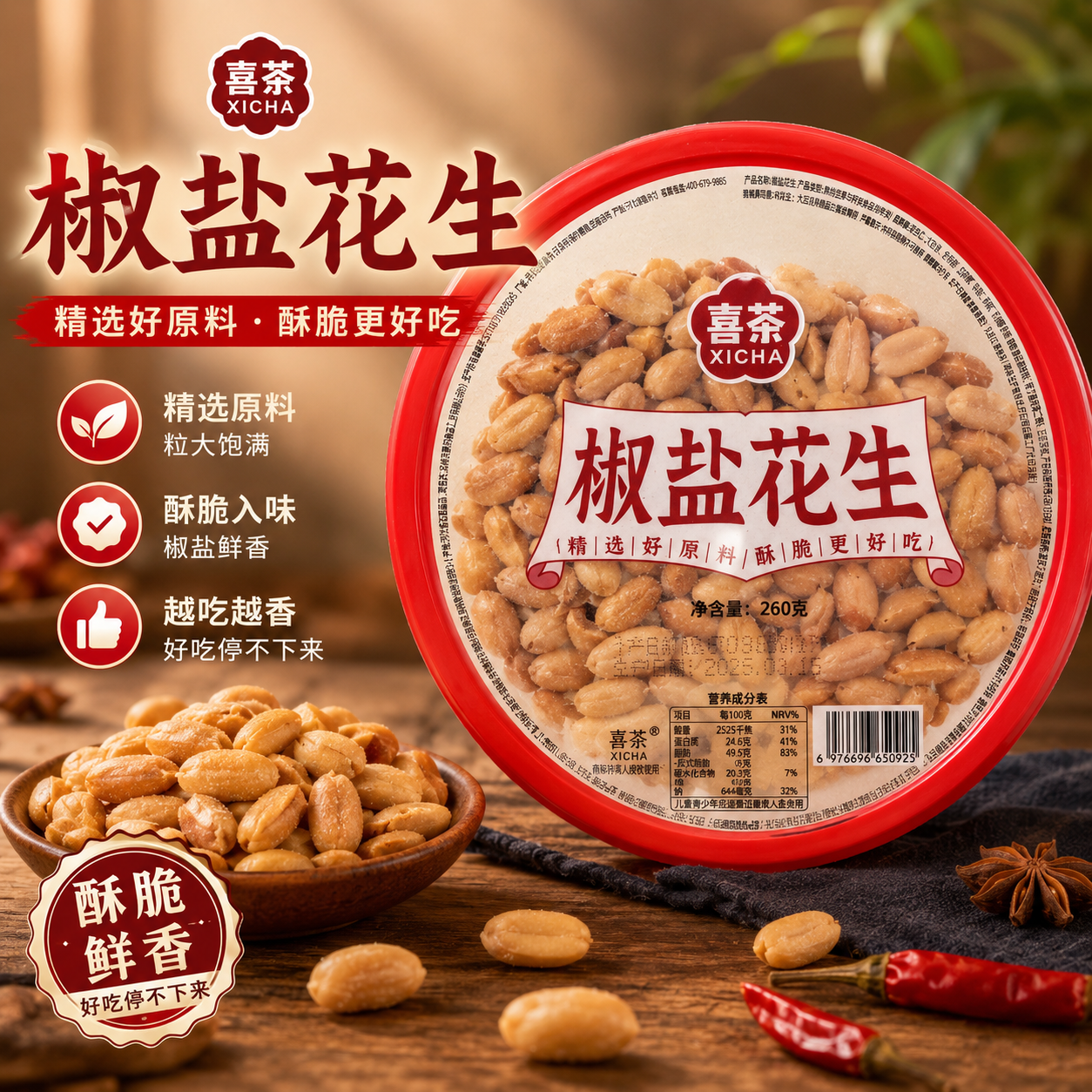 椒盐花生280g盒装休闲零食